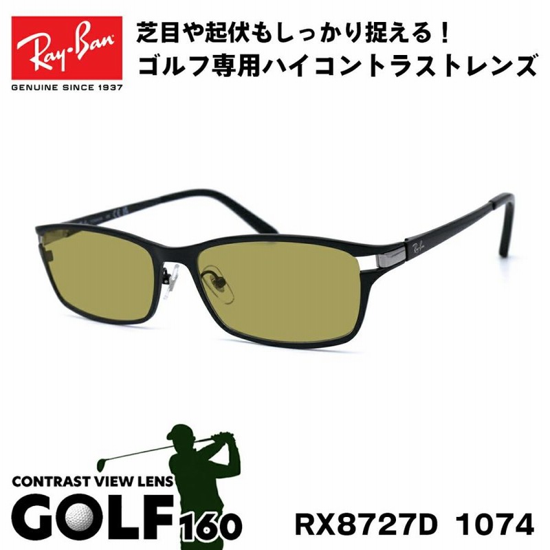 レイバン サングラス ゴルフ Ray-Ban RX8727D (RB8727D) 1074 54