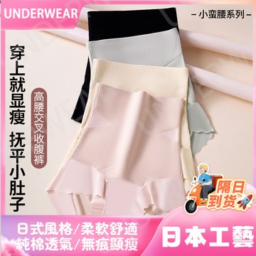 🚀虧本到貨🚀日本🇯🇵 輕奢新款超高腰收腹提臀女士內褲純棉抗菌加長16cm底襠美體褲頭女