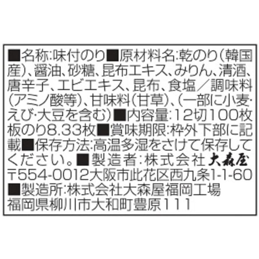 大森屋 味付のり 卓上容器入り 100枚 ×5個