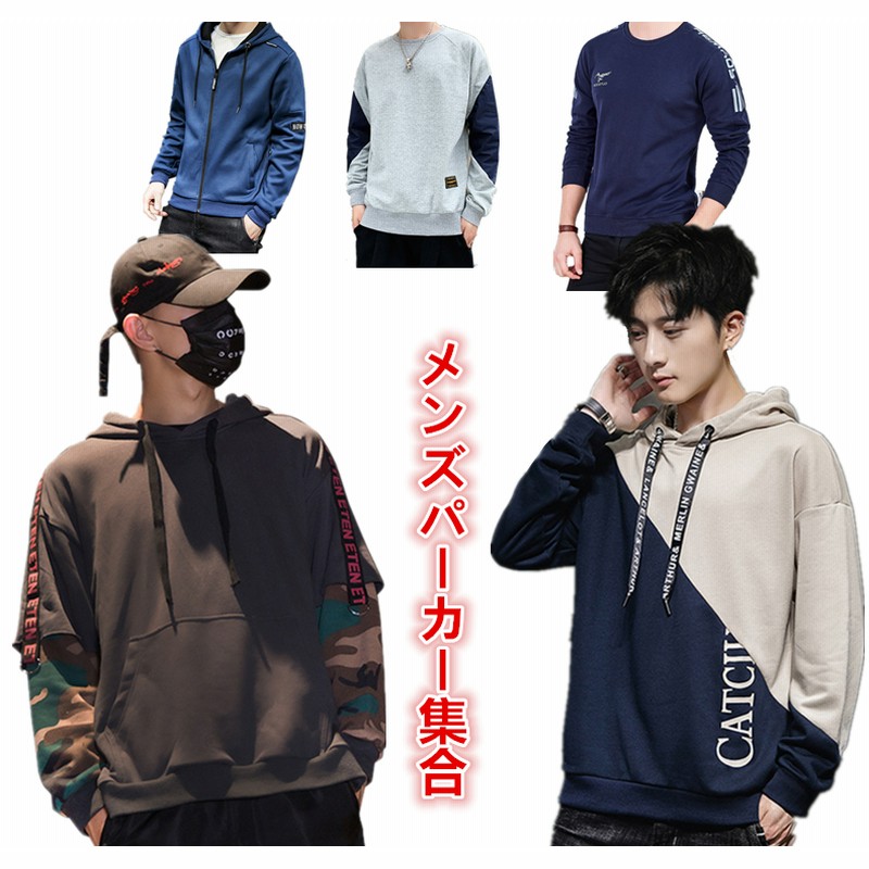 19 秋新作 人気パーカー特集 メンズパーカー トレーナー 長袖 アウター トップス 流行 トレンド 韓国ファッション 原宿風 高品質 上品 メンズファッション 長袖tシャツ 通販 Lineポイント最大1 0 Get Lineショッピング