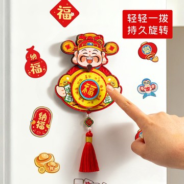 特價💡財神爺磁吸旋轉冰箱貼 2026馬年新款新年春節過年門貼裝飾布置用品 冰箱貼  可愛磁鐵 冰箱磁鐵 造型磁鐵 SWJ