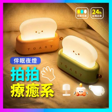 ▶療癒拍拍燈系列◀ 小夜燈 夜燈 拍拍燈 矽膠小夜燈 小夜燈led led 床頭小夜燈 舒眠燈 助眠燈 床頭燈 伴睡燈