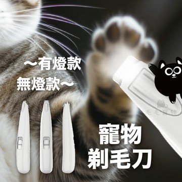 充電款 寵物腳毛刀  寵物剃腳底毛刀 腳底毛 理毛器具 清潔美容 寵物腳毛機 剃腳底毛機 修耳朵毛