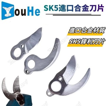 台灣出貨⚡️電動修枝剪刀片 樹枝剪 動定刀片 SK5刀片 修枝剪刀片 高硬度 高強度6.0大開口3.0開口 園藝刀片