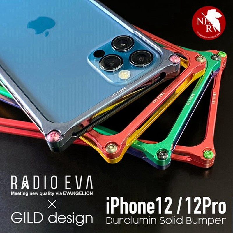 ギルドデザイン Iphone 12 Pro Iphone12 エヴァンゲリオン バンパー Gilddesign 耐衝撃 アルミ ケース 高級 日本製 Iphone12pro アイフォン12pro 通販 Lineポイント最大0 5 Get Lineショッピング