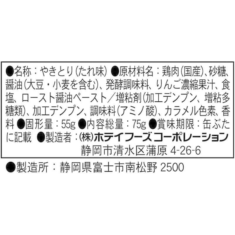 ホテイフーズ やきとりたれ味 75g×6個