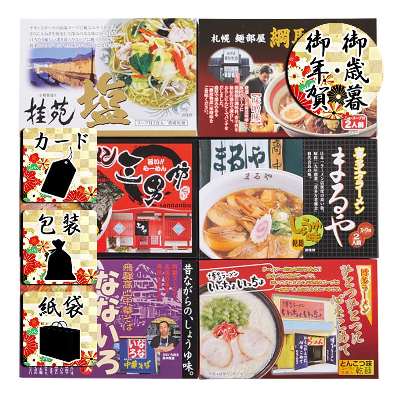 お歳暮 お年賀 御歳暮 御年賀 ラーメン 送料無料 2023 2024 全国人気店ラーメン詰合せ(12食)