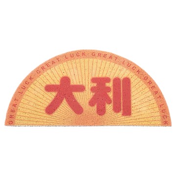 出入平安防滑刮泥地墊  75 x 37.5 x 0.5cm  1個  黃色 + 橘色 + 紅色