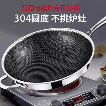 凹面電磁爐專用不銹鋼炒鍋不粘鍋凹凸型商用鍋炒菜鍋316圓底炒鍋
