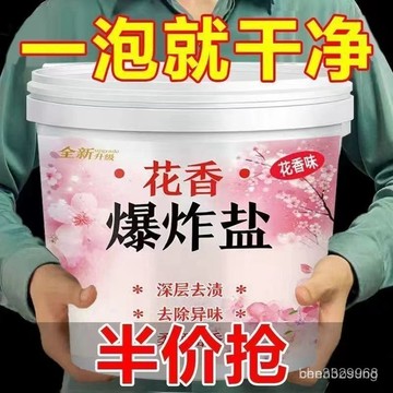 💥在臺24H💥花香爆炸鹽 清潔頑固汙漬 彩色衣服增白留香 漂白劑 去汙漬 留香洗衣粉 強效去黃彩漂粉 除黴斑