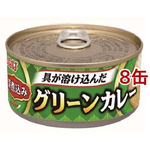 いなば 深煮込みグリーンカレー 165g*8缶セット