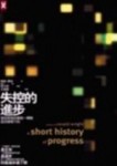 失控的進步：復活節島的最後一棵樹是怎樣倒下的[二手書_普通]