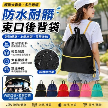 台灣出貨🔥420D加大加厚束口背包 防潑水抽繩袋 大容量運動健身包 游泳袋 球鞋袋 旅行收納袋 登山露營後背包