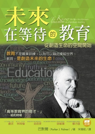 未來在等待的教育：從創造生命的空間開始【二手書_良好】TAAZE讀冊生活