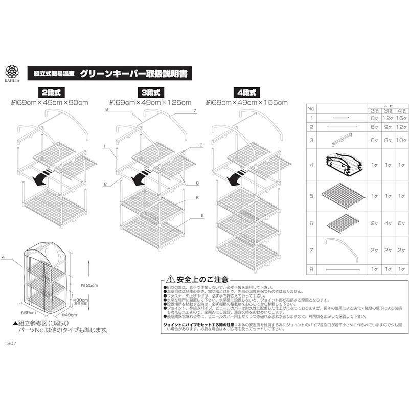 マルハチ産業 組立式簡易温室 グリーンキーパー 3段