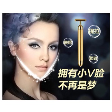 黃金棒美容按摩臉部神器