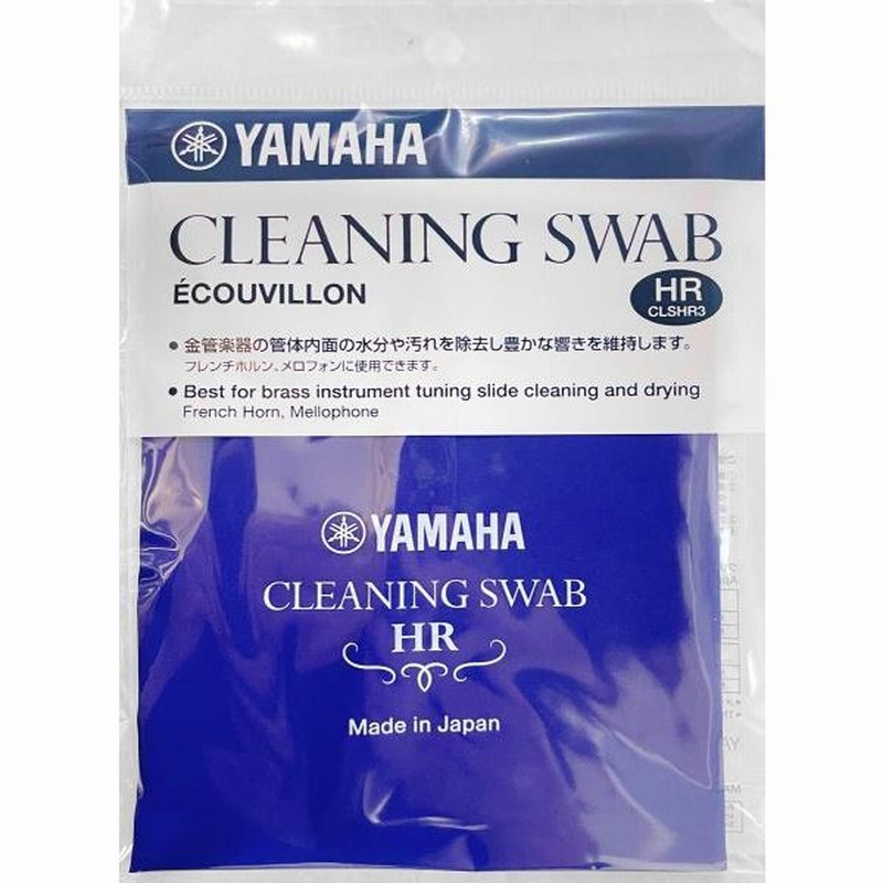 Yamaha ヤマハ Clshr3 クリーニングスワブ Hr3 抜差管 マウスパイプ リードパイプ お手入れ用品 Cleaning Swab 管楽器 ホルン スワブ 旧 Clshr2 Hr3 通販 Lineポイント最大0 5 Get Lineショッピング