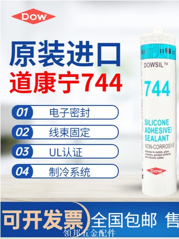 進口道康寧DC744密封膠RTV有機硅膠電子組件裝配通用型半流動白色[領邦五金配件]