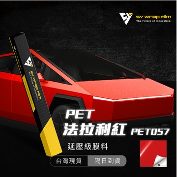 【SY 法拉利紅 PET057】延壓改色膜｜汽車貼膜 包膜 車身貼紙｜Car Wrap｜【JY眾悅】現貨