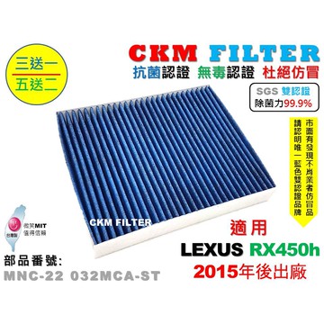 【CKM】LEXUS RX450 RX450h 15年後 除菌 抗菌 抗敏 PM2.5 活性碳冷氣濾網 空氣濾網 A/C