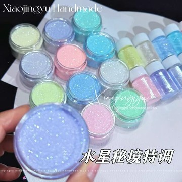 🔥甄選好物🔥 diy水星祕境0.1mm銀河細粉流麻流沙油閃粉材料手工美甲星河晶鑽粉