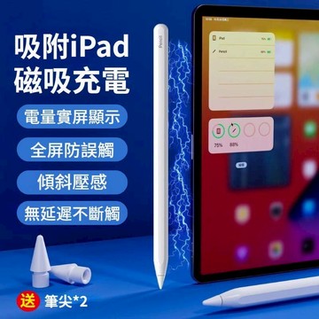 iPad平板觸控筆 電容筆 手機觸控筆 觸屏筆 實時電顯 磁吸充電 主動式電容筆 手寫筆 防誤觸 不斷觸