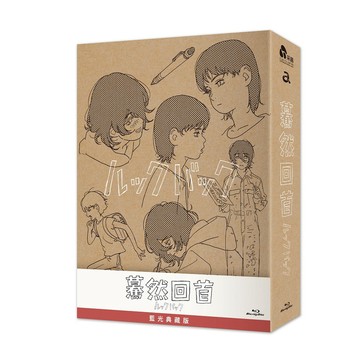 驀然回首 (藍光典藏版) eslite誠品