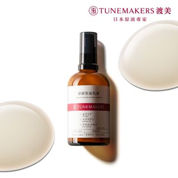 【TUNEMAKERS】原液保濕乳100ml
