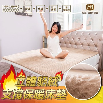 貂絨保暖 1.2cm空氣床墊