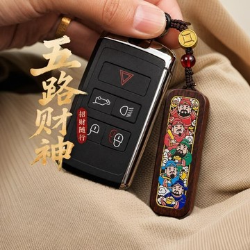 🔥臺灣熱賣⚡️兜兜家居|五路財紫檀木彩繪鑰匙扣小衆高檔鑰匙鏈國潮掛件包包掛🎉