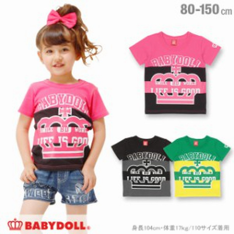 50 Off Sale アウトレット 親子ペア メッセージ Tシャツ ベビーサイズ キッズ ベビードール 子供服 0646k 通販 Lineポイント最大1 0 Get Lineショッピング