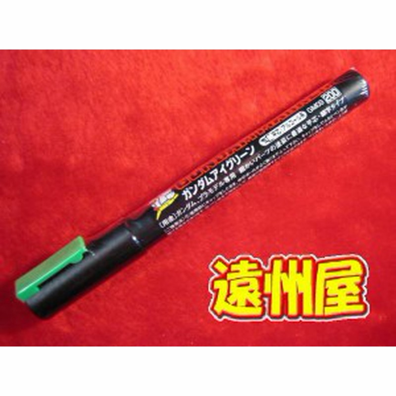 ガンダムマーカー 09 ガンダムアイグリーン 便利なペンタイプ塗料 順次値上がり 市 通販 Lineポイント最大7 0 Get Lineショッピング