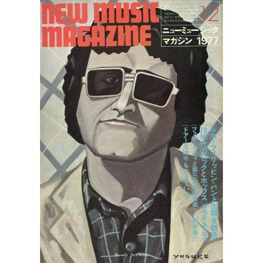 中古ミュージックマガジン NEW MUSIC MAGAZINE 1977年12月号 ニューミュージック・マガジン