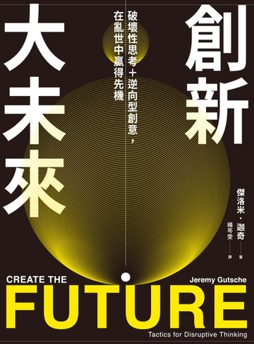 【電子書】創新大未來