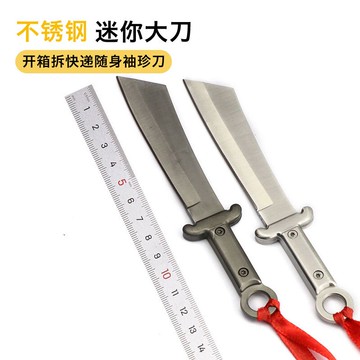 迷你大刀水果刀不銹鋼edc開箱拆快遞隨身袖珍小號掛件鑰匙扣小刀