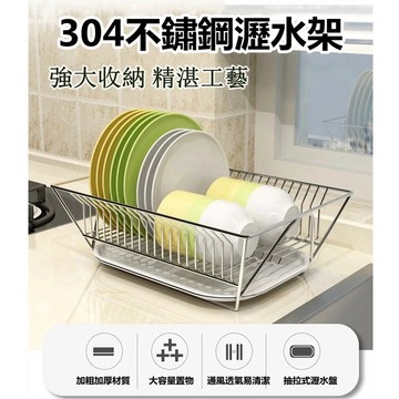 24H出🔥『304不鏽鋼材質』瀝水架 廚房置物架 晾乾架 碗筷架 瀝水籃 收納籃 碗碟餐具水果蔬菜