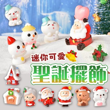 🔥隔日到貨🔥聖誕裝飾 聖誕擺飾 聖誕節 聖誕老人 雪人 小熊 聖誕小公仔 佈置 模型 擺件 交換禮物 造景 微景觀