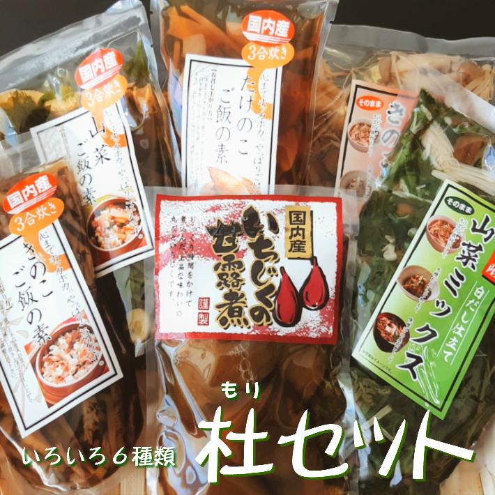 送料無料 国産 杜セット きのこ 山菜 いちじく