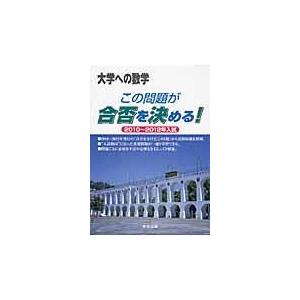 この問題が合否を決める 2010~2012年入試