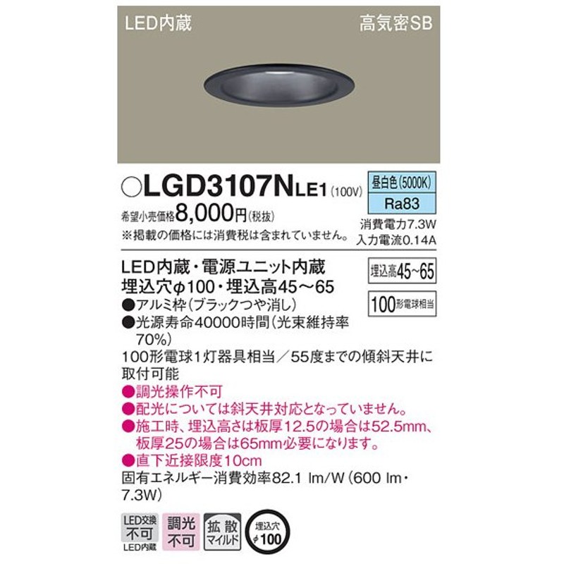 アウトレット パナソニック LGD3100N LE1 LED 昼白色 ダウンライト 浅型8H 高気密SB形 拡散型 埋込穴φ100  白熱電球100形1灯器具相当 www.deliciadagranja.pt