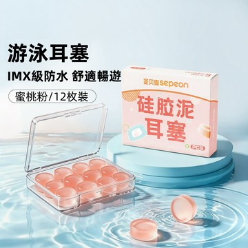 硅膠泥耳塞 防噪音 防水 游泳耳塞 久戴不痛 睡眠耳塞 睡覺耳塞 防呼嚕 降噪耳塞 宿舍睡覺耳塞 隔音耳塞