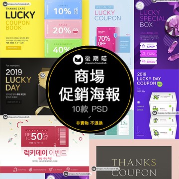 商城超市促銷打折優惠活動海報模板psd分層設計素材單頁廣告P061