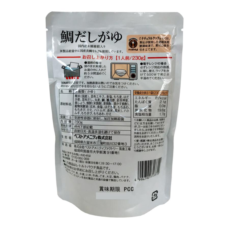 国産真鯛の鯛だしがゆ×8袋セット 国内産雑穀  九州産白米 おかゆ 粥 レトルト 化学調味料不使用 国産 ベストアメニティ