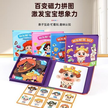 跨境東南亞蝦皮磁力換裝游戲3-6兒童禮物益智手工玩具DIY磁性拼圖