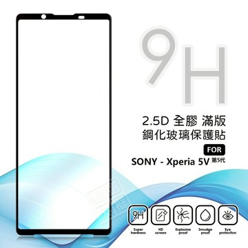 【嚴選外框】 SONY Xperia 5 V 5代 滿版玻璃貼 亮面 霧面 電競膜 玻璃貼 9H 鋼化膜 屏幕 保護貼 5V 螢幕 鋼化玻璃