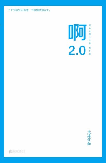 【電子書】啊2.0