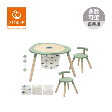 Stokke 挪威 MuTable V2 多功能遊戲桌經典組(一桌二椅+玩具收納袋*1+筆筒*1) - 多款可選