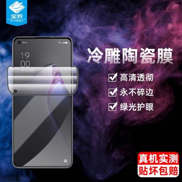 opporeno8高清陶瓷膜PFZM10全屏PGAM10抗藍光PGBM10防輻射護眼鋼化軟膜8pro+抗摔8pro防爆reno8手機屏保貼膜