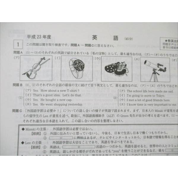 VF19-014 教英出版 岡山県公立高等学校 入学試験問題集 24年春受験用 2012年度 最近5ヵ年 12m1B