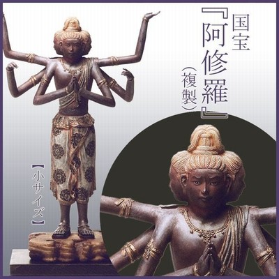 阿修羅像 純金製 阿修羅像